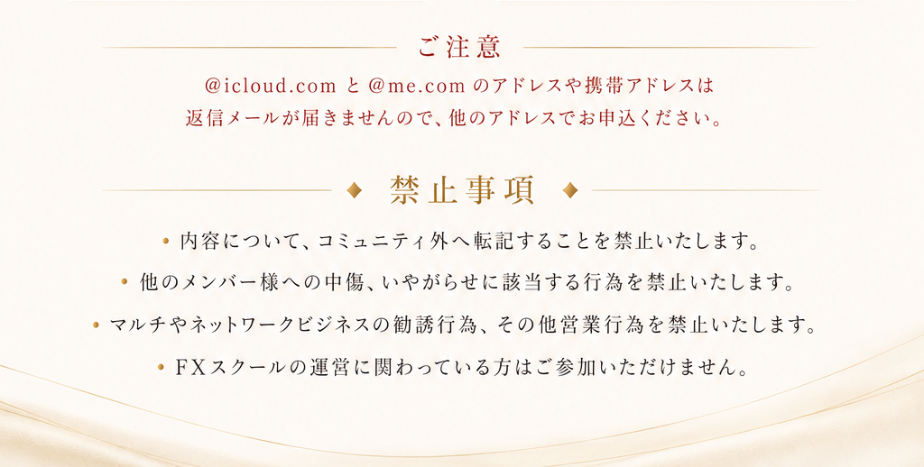 ご注意・禁止事項